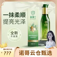 【诺哥专属】染博士摩洛哥坚果修护干枯护发润发精华油