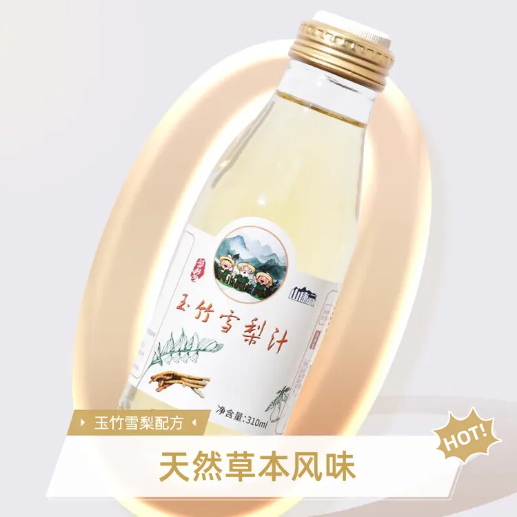 玉竹雪梨汁清甜润口中药饮品0香精0糖0防腐剂大人儿童清润水果汁