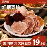 福满棚【红糖姜片】沂蒙特产精选软糯肉厚辛甜爽口美味新鲜泡茶即食