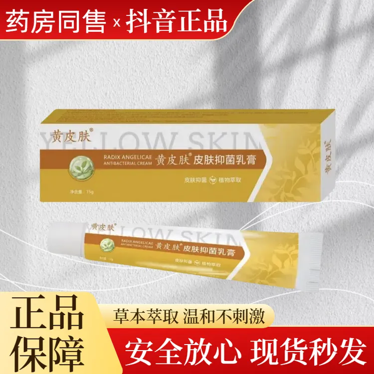 黄皮肤皮肤抑菌膏 国货老品牌 家中常备万用护理膏