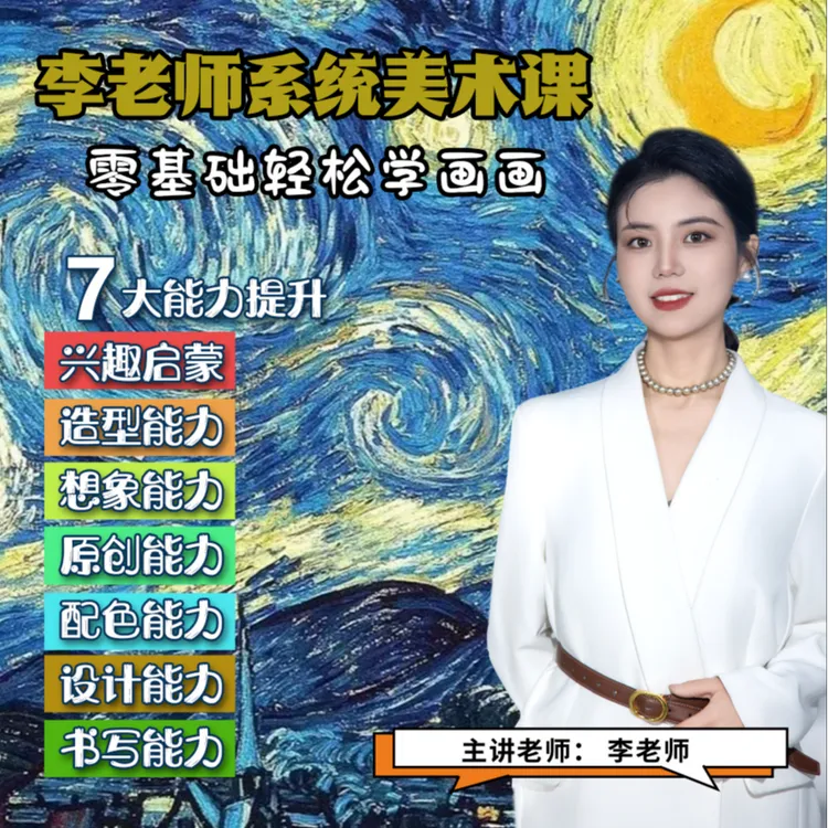 李老师系统美术课