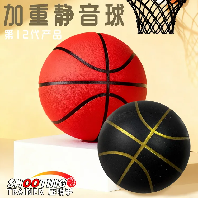 加重静音7号仿真篮球室内专用不掉渣专业训练青少年成人超高回弹