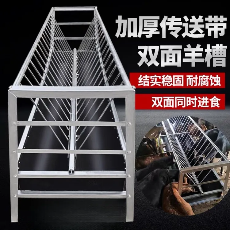 羊槽子食槽料槽双面羊槽全新输送带加厚养羊羊槽羊槽食槽带架子养
