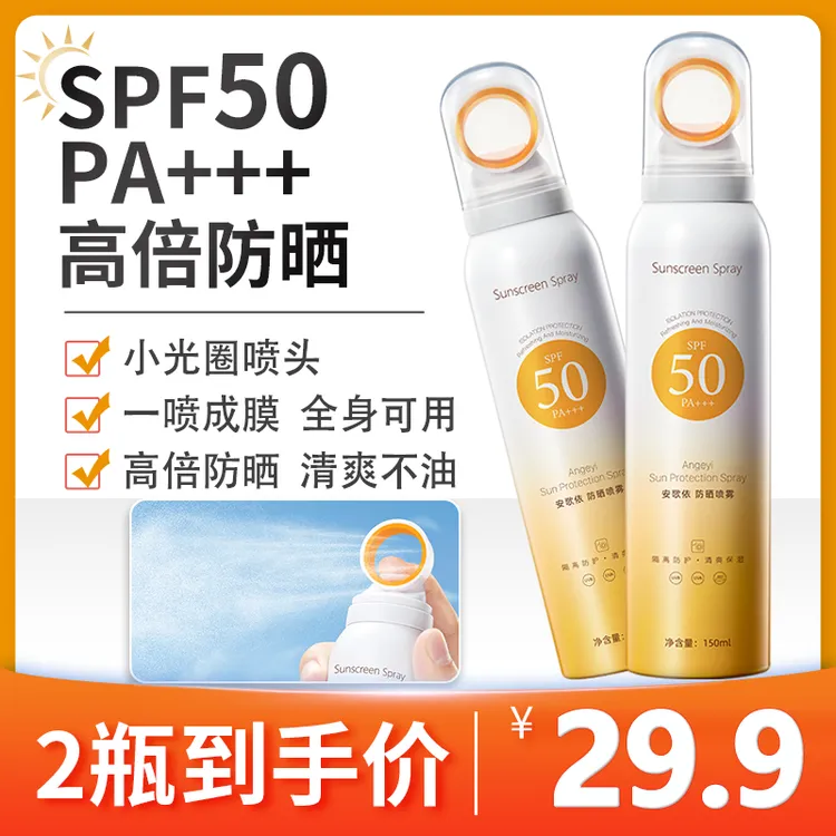 夏日spf50持久不假白保湿防晒喷雾全身通用清爽防水防汗防紫外线