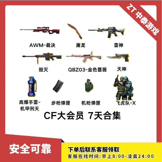 CF穿越火线端游商品【大会员积分7天合集】