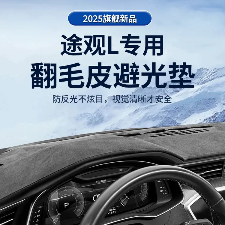 适用于大众途观L仪表台防晒垫避光垫Pro中控台遮光遮阳垫内饰配件
