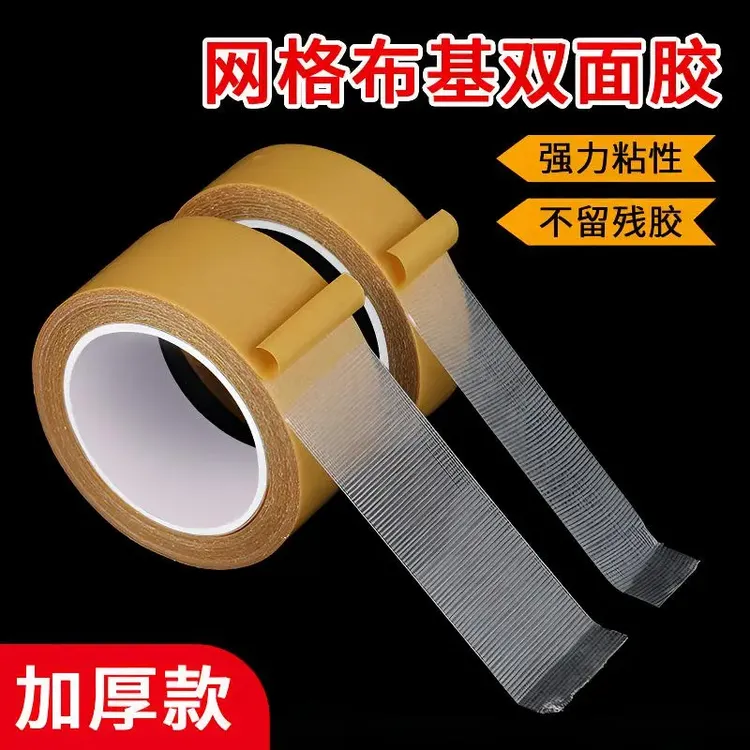 【好物推荐】布基胶带手工粘贴网格专用双面胶粘不留痕超防滑家用