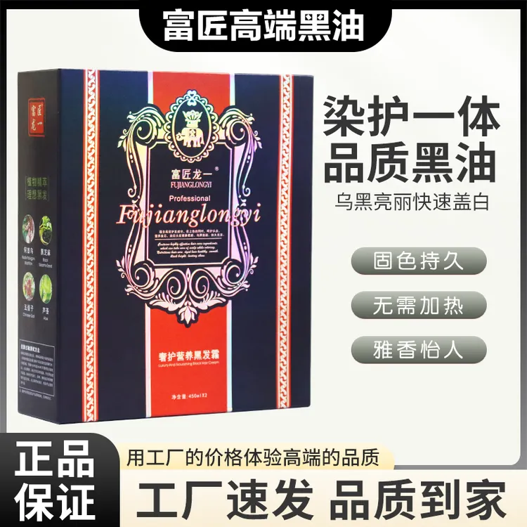 富匠龙一高端黑油理发店高级/柔顺黑发霜/发廊染发不掉色不沾头皮