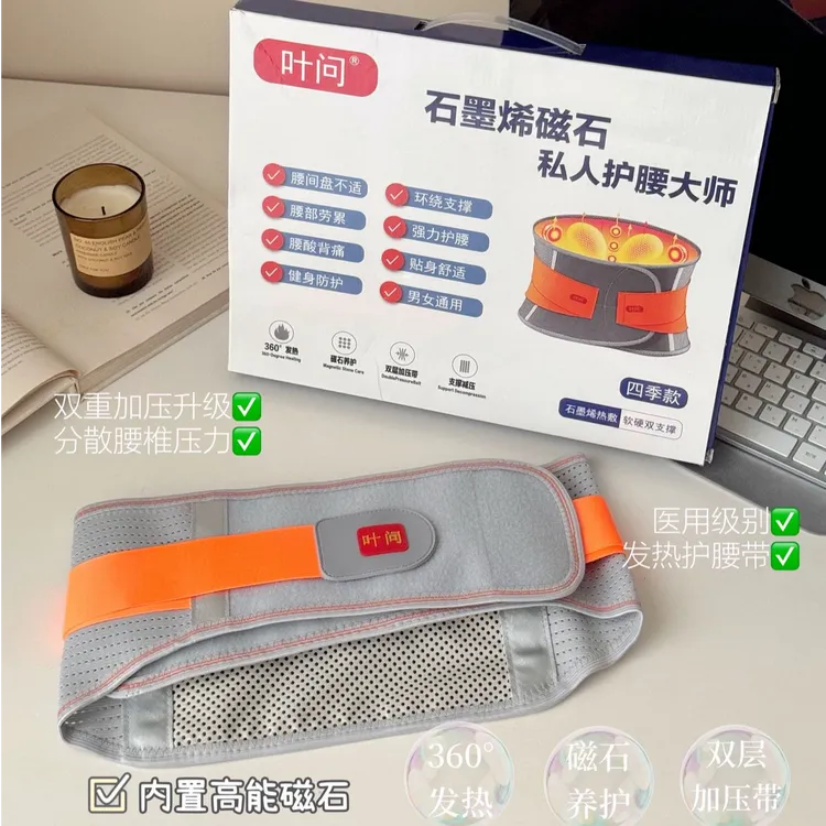 拉萨发货西藏包邮石墨烯磁石护腰热敷保暖护腰带防寒透气束腰托