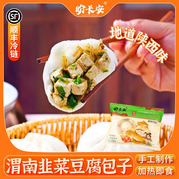 盼长安 20个（渭南时辰手工大包子豆腐韭菜粉条包10*85g/袋）两袋装