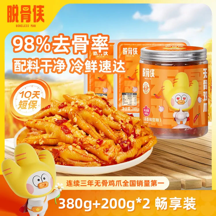 脱骨侠柠檬椒麻无骨鸡爪380g+200g*2去骨凤爪鸡脚筋下酒菜夜宵