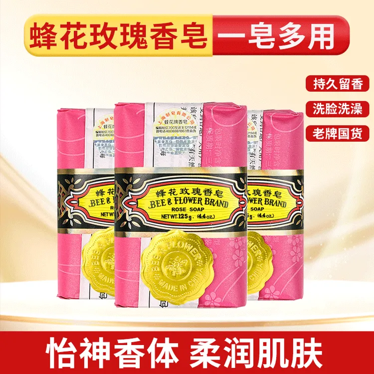 蜂花玫瑰花香皂125g洗脸洗澡沐浴洁净润肤持久留香洁面皂沐浴皂