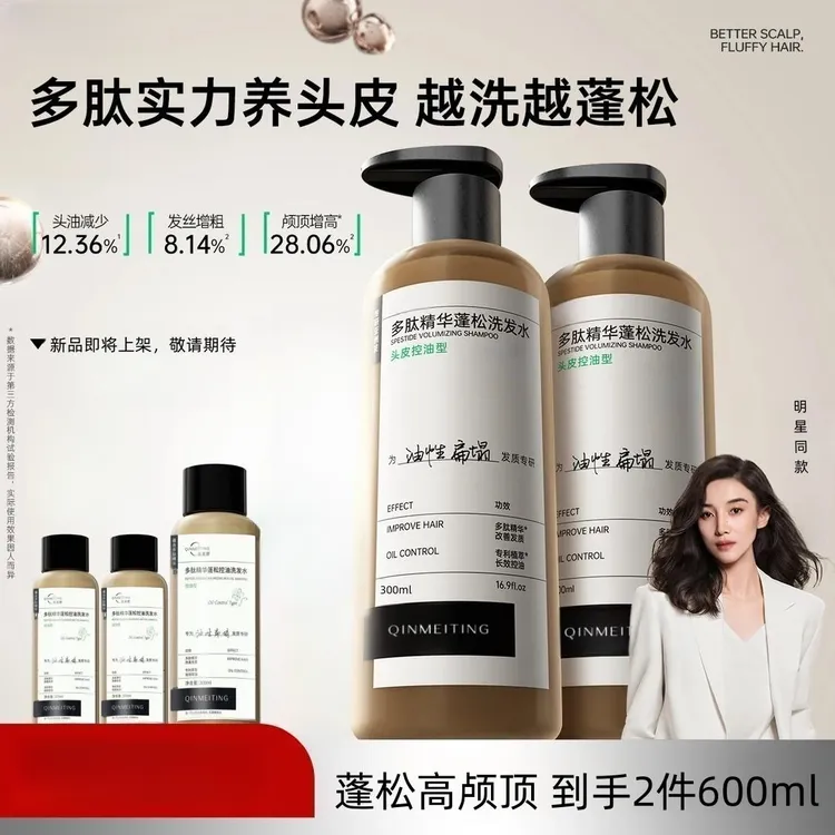 【宋佳佳同款】同款多肽蓬蓬瓶洗发水控油蓬松修护橘调精油新升级