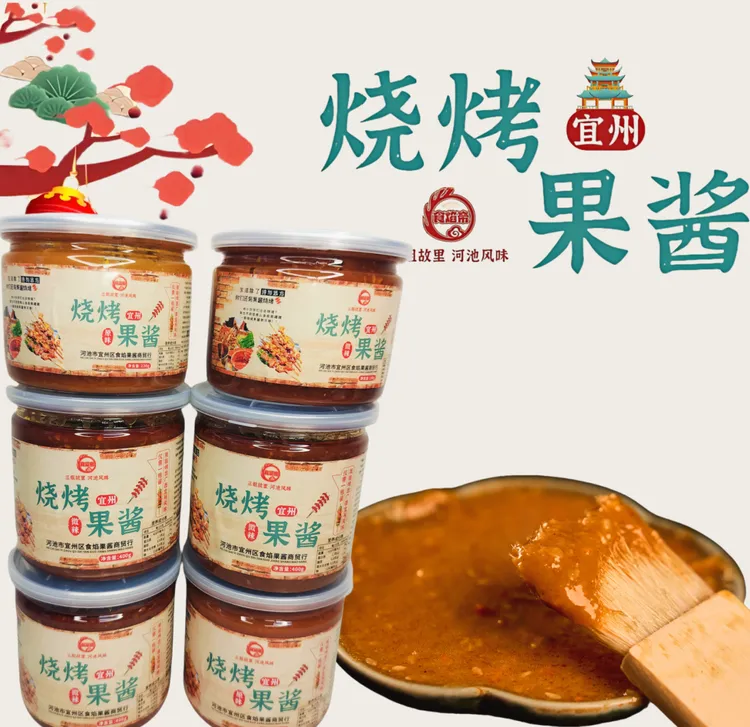 广西烧烤果酱宜州果酱烧烤专用正宗烧烤酱户外自助烧烤刷酱
