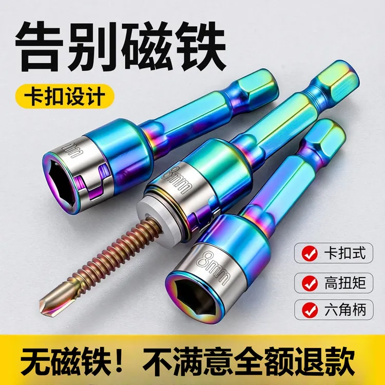 新款螺丝刀燕尾钉螺丝套筒钢珠款套筒批头手电钻高硬度钻尾丝套筒商品图