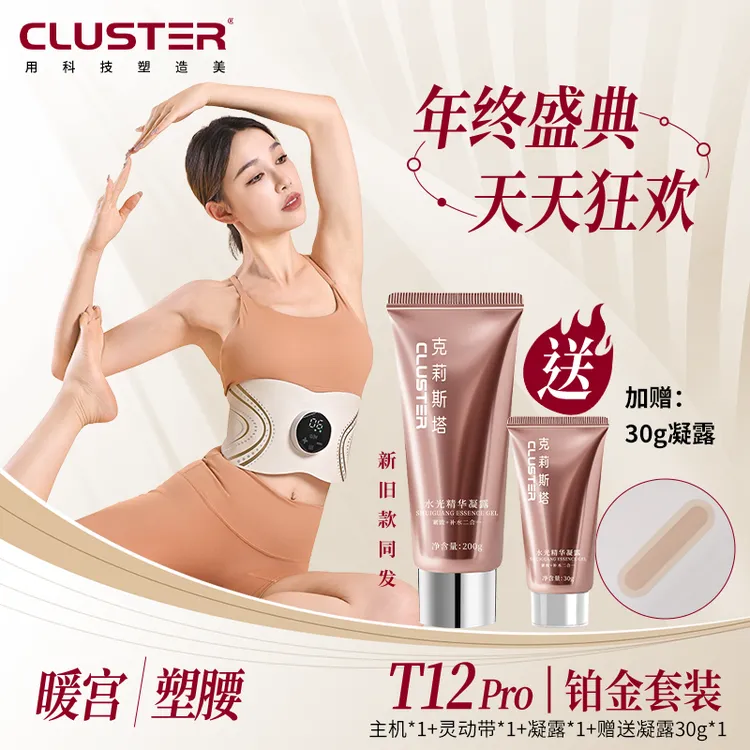 【英子专属】CLUSTER全燃红光美塑仪EMS脉冲健身按摩微电流紧致腰带