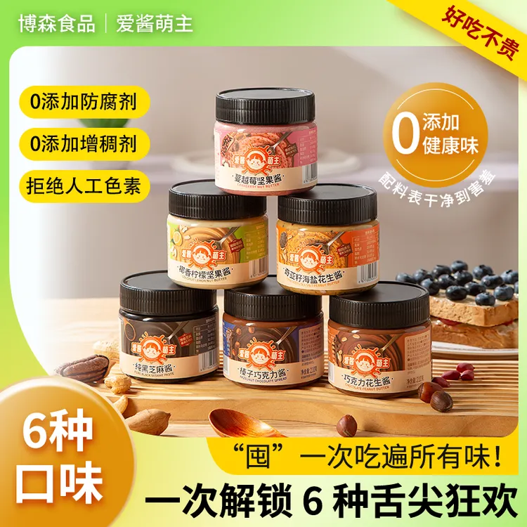爱酱萌主坚果酱花生酱巧克力酱囤一次解锁6种不同口味面包酱