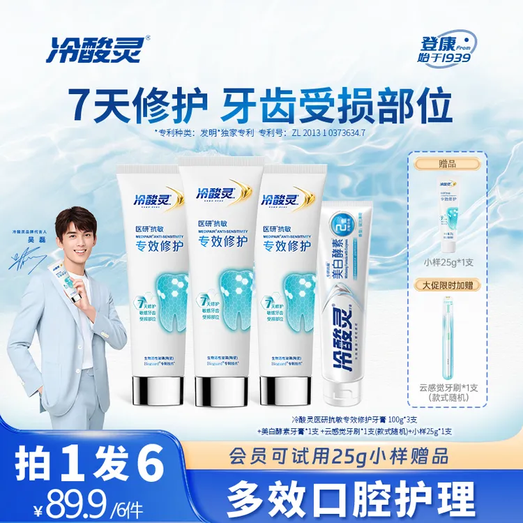 【吴磊赵雅芝推荐】冷酸灵医研抗敏专效修护牙膏 7天密集护齿br04