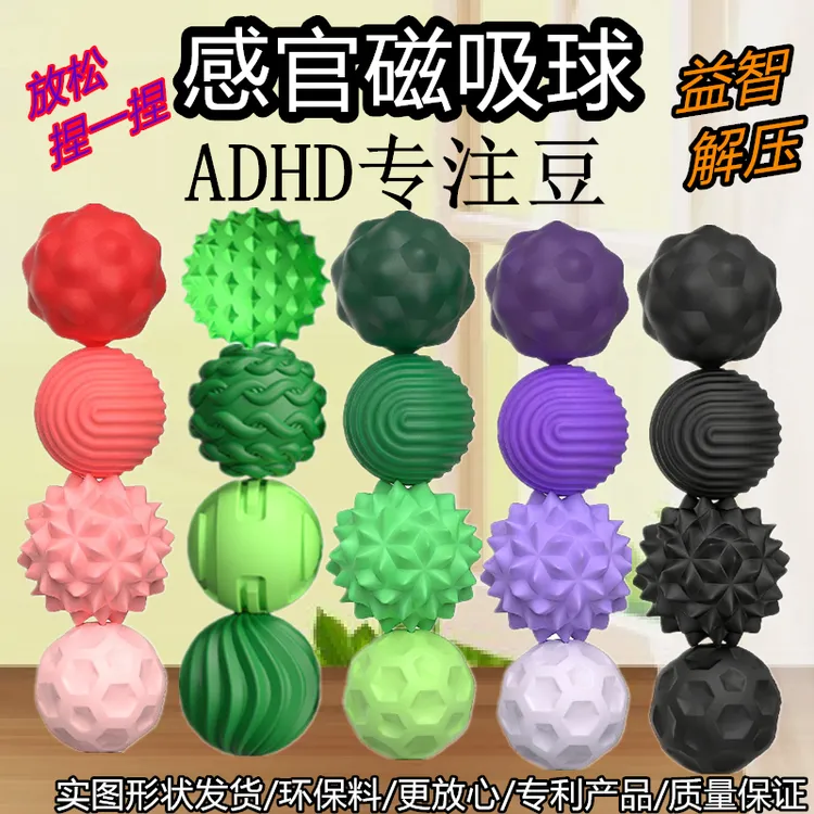 感官磁力球专注豆硅胶巴克球ADHD缓解感官石磁吸放松解压创意玩具