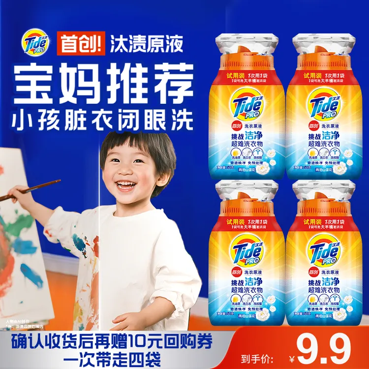 【孙颖莎同款】汰渍50g*4袋奇迹焕净留香洗衣原液家用洗衣液去污HC2