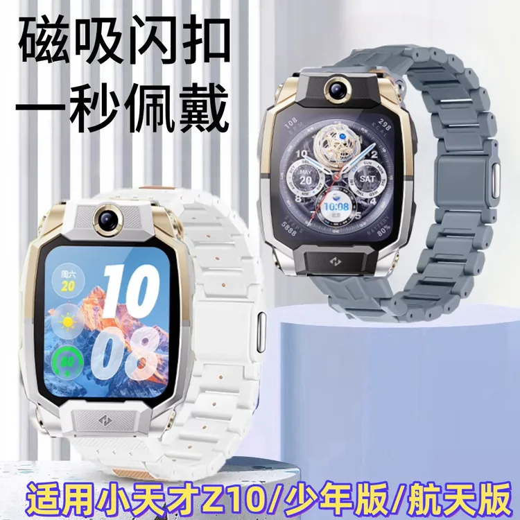 适用于小天才电话手表Z10表带少年版/航天版磁吸闪扣儿童加长表带