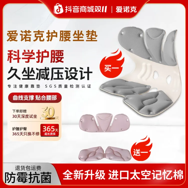 爱诺克【双11 送进口棉】护腰坐垫久坐靠腰部护腰坐姿椅腰间盘突出