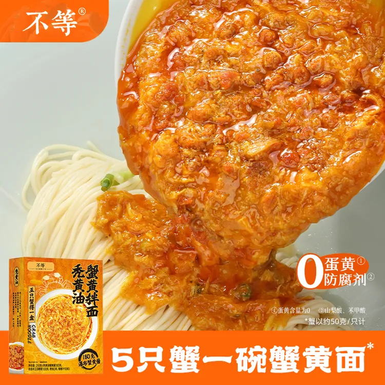 秃黄油蟹黄拌面蟹粉面方便速食面蟹黄蟹肉