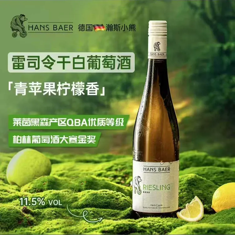 【官方正品】瀚斯酒园干白葡萄酒德国原装莱茵黑森QBA级红酒微醺