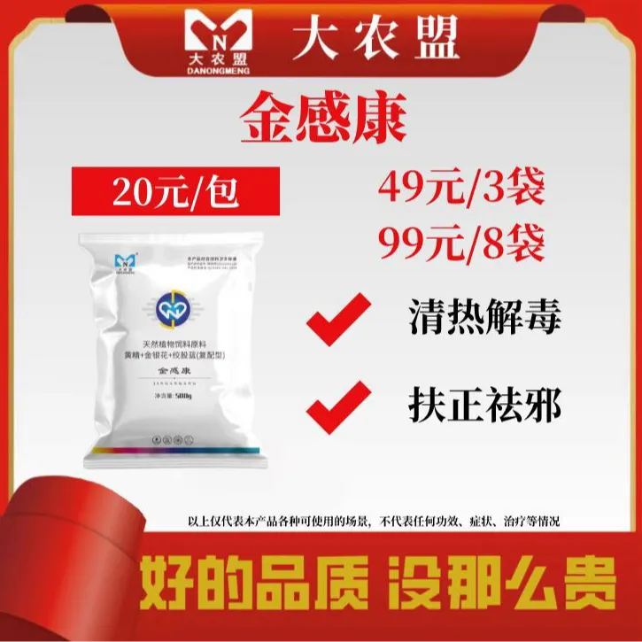 大农盟——金感康 500g /袋