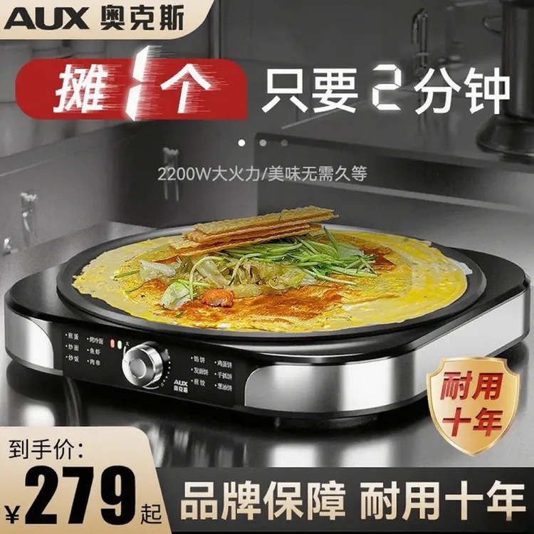 奥克斯新款杂粮煎饼锅摆摊商用电煎饼果子机电鏊子煎饼机山东煎饼