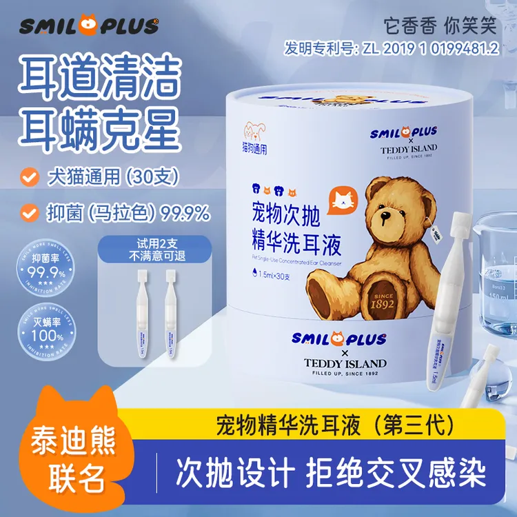 【泰迪熊联名】宠物次抛精华滴耳液抑菌除螨猫狗耳螨洁耳液清洁耳道