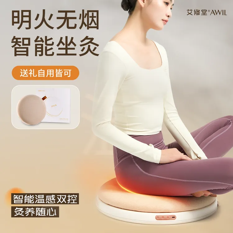 【明火+智能艾灸】艾修堂智能艾灸坐垫无烟艾灸坐垫家用熏蒸仪电热