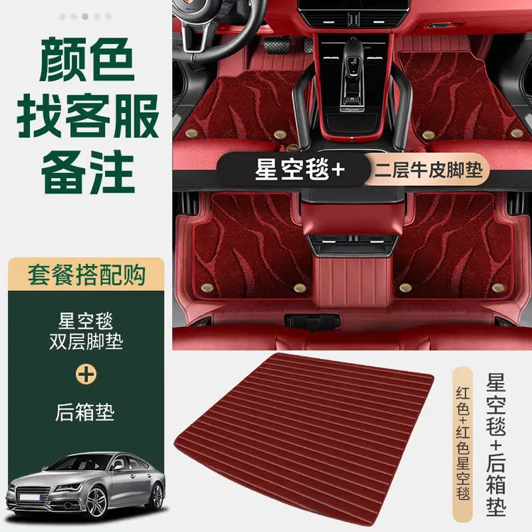 【汽车脚垫+后备箱主垫】舒适服帖耐磨专车用原车内饰脚踏垫子