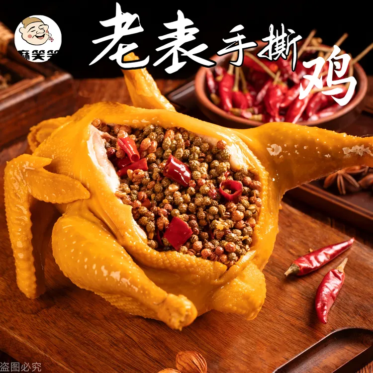 【老表专属】老表手撕藤椒鸡 暖心回归 麻辣椒香整只1000g