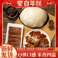 【蒙自年糕】红糖年糕白糖年糕云南蒙自特产烘烤蒸煮油炸糯香四溢