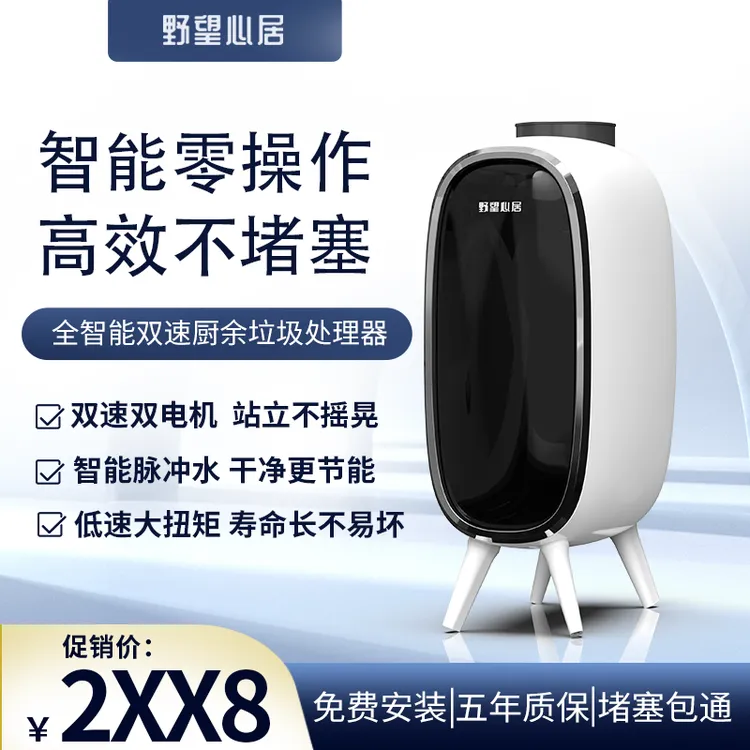 厨房神器双速智能厨余垃圾处理器家用零操作全智能自清洁