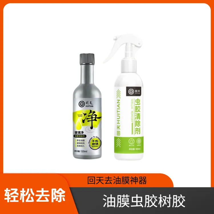 【回天】清洁玻璃漆面虫胶鸟粪树胶清洗剂油膜清洁剂洗车神器