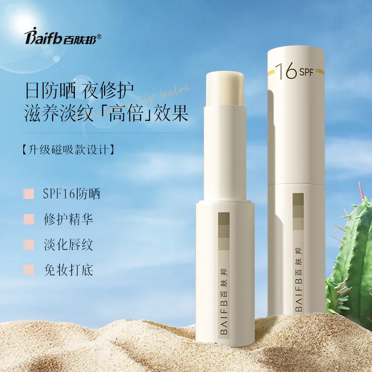 百肤邦防晒唇膏防紫外线修护保湿滋润提亮补水淡化唇纹日常通勤