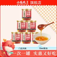 小龙坎香油小罐特制芝麻油碟8罐装四川火锅蘸料家用小瓶装调和油