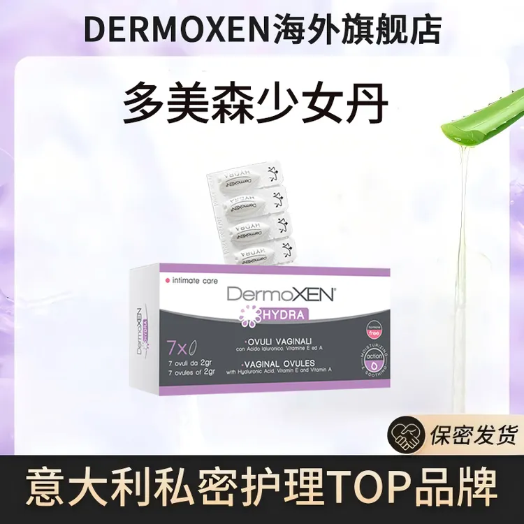 【进口好物】DERMOXEN多美森少女丹女性私密水润嘭弹玻尿酸养护理