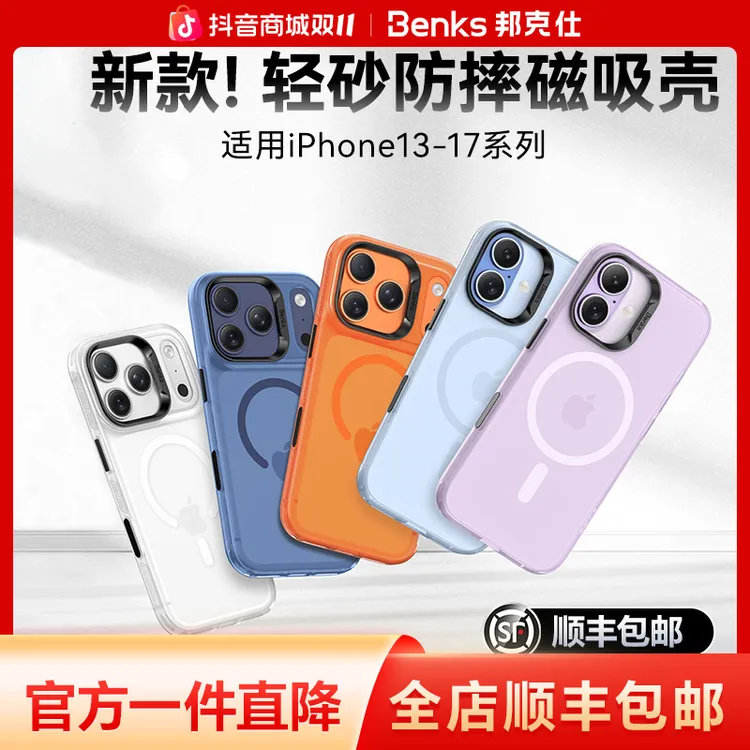 Benks邦克仕轻砂壳适用苹果17ProMax磁吸iPhone16/15/14/13手机壳