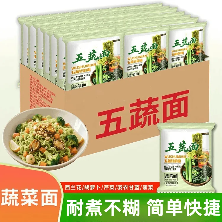 【五种蔬菜混合的面】五蔬面蔬菜面非油炸轻食代餐整箱批发方便面