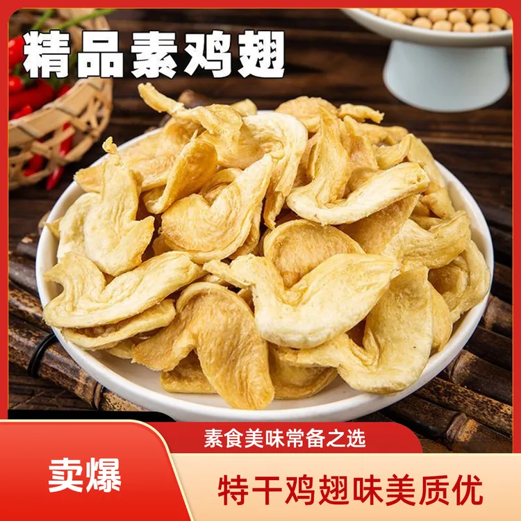 特干素鸡翅豆腐皮素肉豆制品干货素鸡豆腐皮素肉豆制品火锅食材