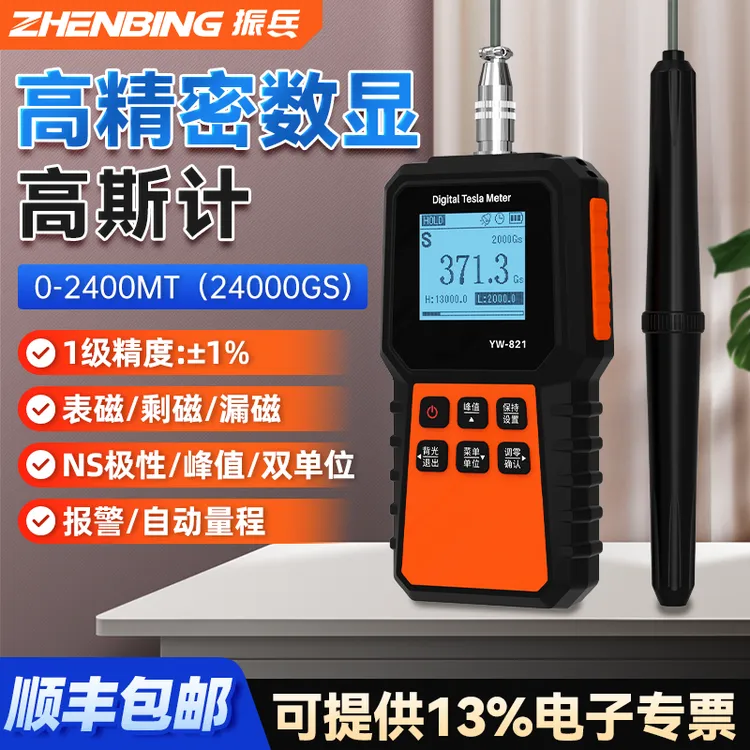 振兵数显高斯计磁场测试仪测磁强磁力特斯拉计磁性剩磁强度检测仪