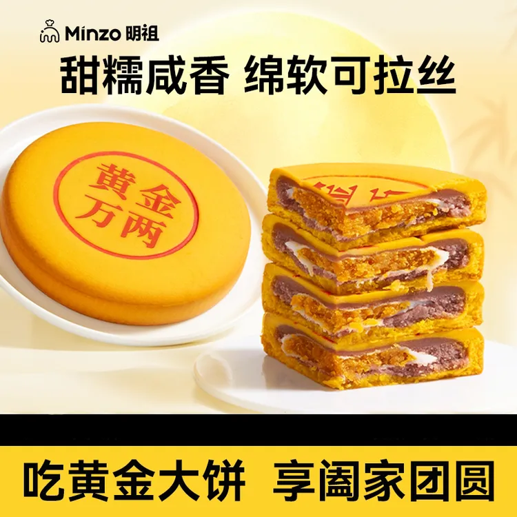 【明祖】黄金大饼500g/枚 芋泥味 豆沙味