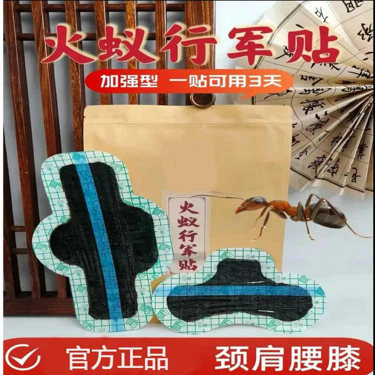 火蚁行军贴青沐聚禾同款推荐颈椎贴肩颈贴腰椎贴火蚁热敷透骨贴