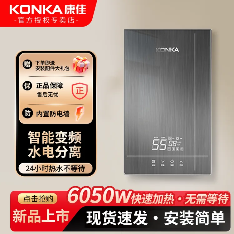 Konka/康佳即热式电热水器家用智能变频恒温热水器洗澡沐浴卫生间