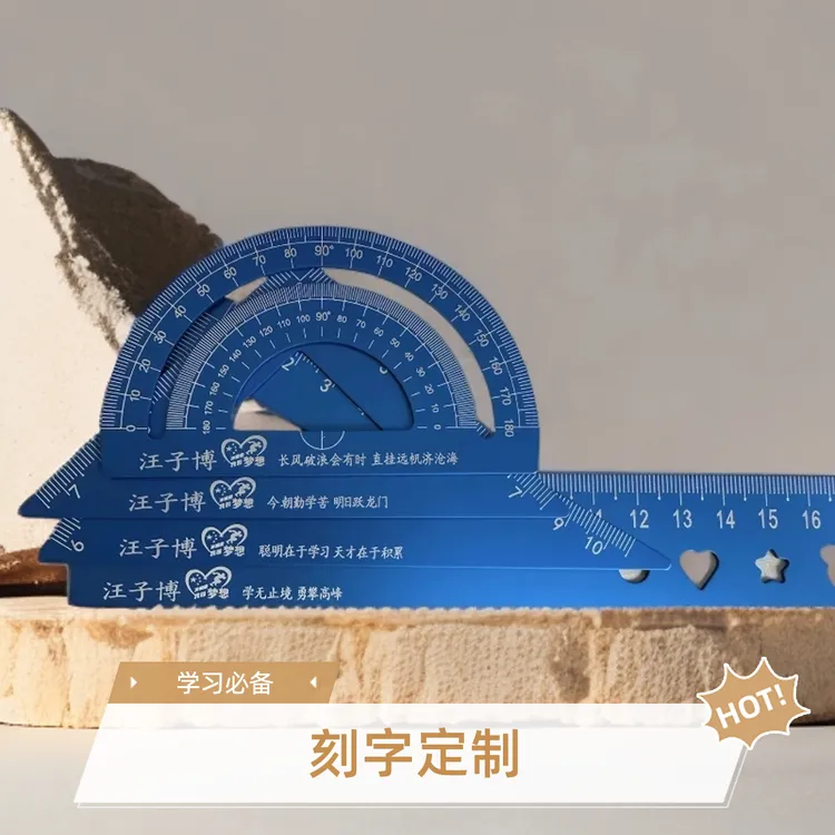 小学生套尺四件套专属定制刻名字格言知识点铝合金尺子学生文具