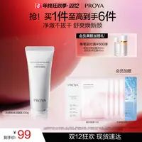 【双12狂欢】珀莱雅光感研净洁面乳清洁面部洗面奶泡沫学生党男女