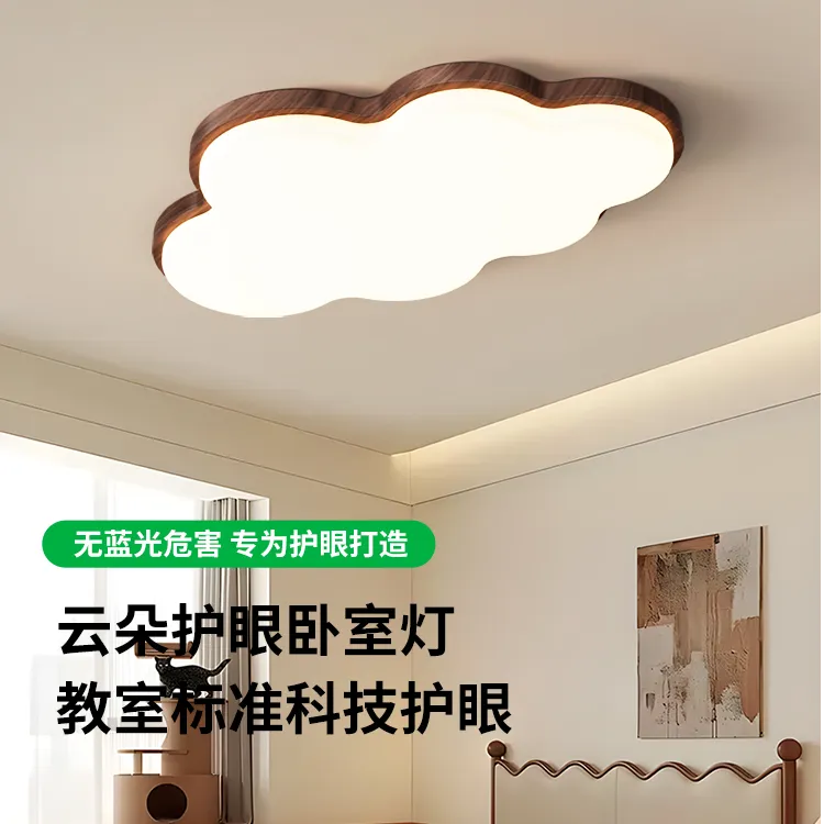大观园卧室灯奶油风云朵灯具现代简约创意儿童房间灯吸顶灯I357